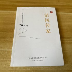 清风传家 中国方正出版