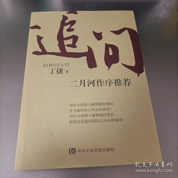 追问