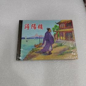 潯陽樓