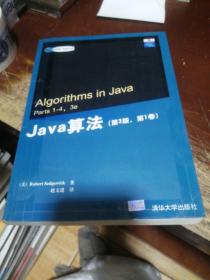 Java算法：第1卷