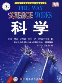 【正版新书】科学