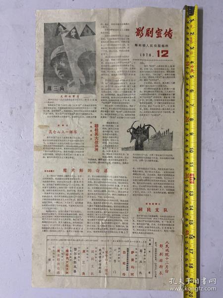 影劇宣傳 1987.12. 50.5×26.5cm