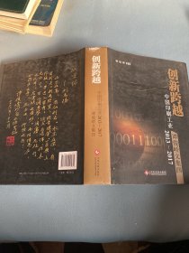 创新跨越中国印刷工业 2013-2017 谭俊峤集四