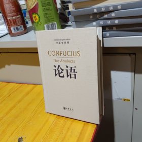 论语（中英文对照）：TheAnalectsofConfucius
