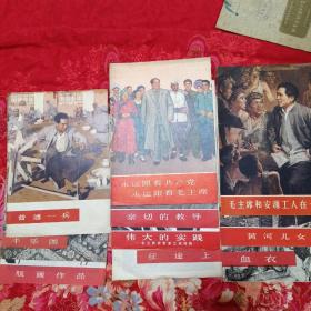 永远跟着共产党.永远跟着毛主席