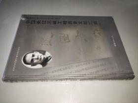 中国长江三峡工程历史文献汇编 : 1918-1949