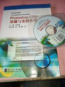 Photoshop CS2基础与实例教程/21世纪高职高专系列规划教材·计算机类专业（附光盘）