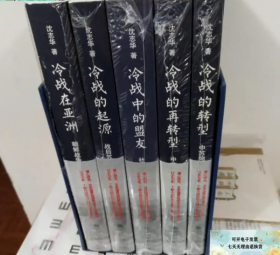 【正版】冷战五书共5册