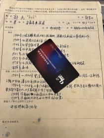淮南大众剧团团长郭民手稿一页 ——2027