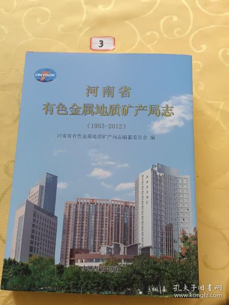 河南省地质矿产局