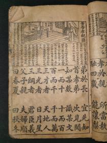 民國啟蒙，上海鑄記書局石印《繪圖詳注歷史三字經》