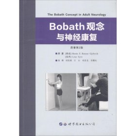 【正版新书】BOBATH观念与神经康复