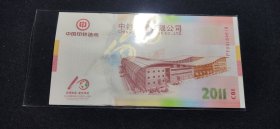 中国印钞油墨有限公司成立10周年测试钞