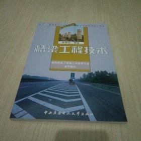 桥梁工程技术