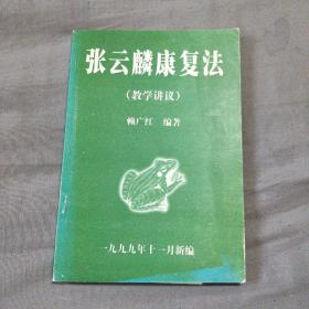 玉蟾功_图书标签_孔夫子旧书网