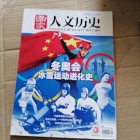 国家人文历史2022  共3本