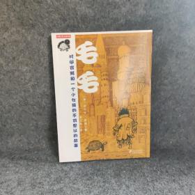 毛毛：时间窃贼和一个小女孩的不可思议的故事