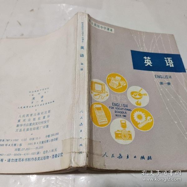 出版社:人民教育出版社 出版时间:1985 装帧:平装 桃园书屋 河南省