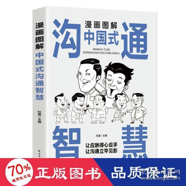 每天懂一点人情世故正版2册漫画图解中国式沟通智慧 为人处事社交酒桌礼仪沟通智慧 关系情商表达说话技巧应酬交往书籍SF