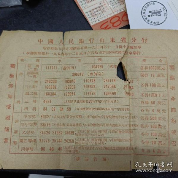 中国人民银行山东省分行;作者:不详出版社:不详出版时间:1954-11装帧: