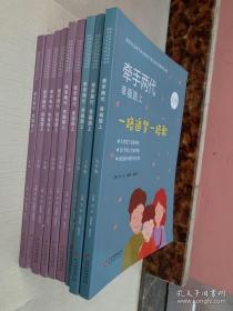 牵手两代幸福路上：（1—9）相伴学童新起点 : 一年/品行奠基人生路：二年级/转角处阳光依旧：三年级/自信铸就成功路：四年级/家有儿女初成长：五年级/未雨绸缪小升初 : 六年级/风雨之后见彩虹：七年级/携手共谱青春曲：八年级一路追梦一路歌：九年级