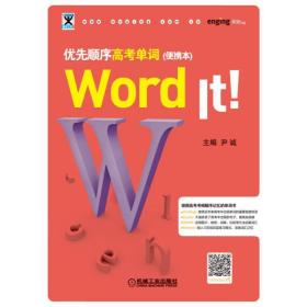 正版 WORD IT优先顺序高考单词(便携本) 尹诚 9787111632863