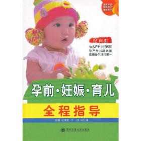 孕前.妊娠.育兒全程指導