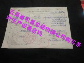 1983年云南省农垦总局供销公司、浙江省茶叶机械公司的买卖茶叶生产机械供货合同