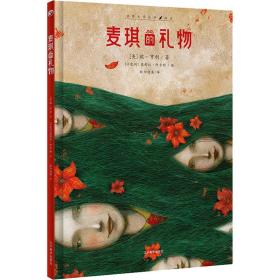 麦琪的礼物