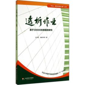 透析作业 教学方法及理论 王月芬 新华正版