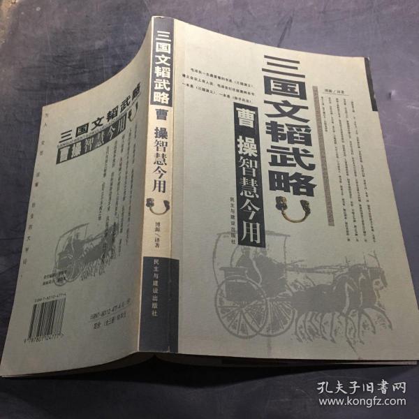 武略