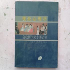 观众心理学