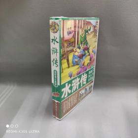 【正版二手】水浒传