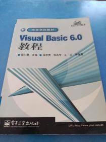 Visual Basic 6.0 教程(含盘)有标记