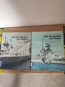 Von der Emden zur Tirpitz從“埃姆登”到 蒂皮茨 第1-2卷（德文版）2本合售