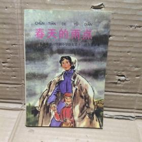 春天的雨點