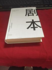 剧本：影视写作的艺术、技巧和商业运作