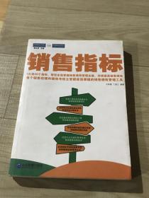 销售指标：每个销售经理和绩效考核主管都应该掌握的销售绩效管理工具！