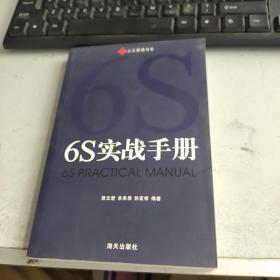 6s实战手册