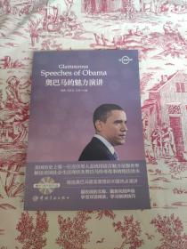奥巴马的魅力演讲（英汉双语对照）带光盘