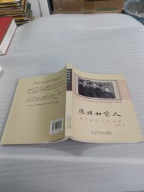 陈垣和家人：新会陈氏三代史家