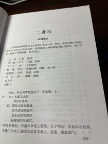 蒲剧传统折子戏选编(全四册)