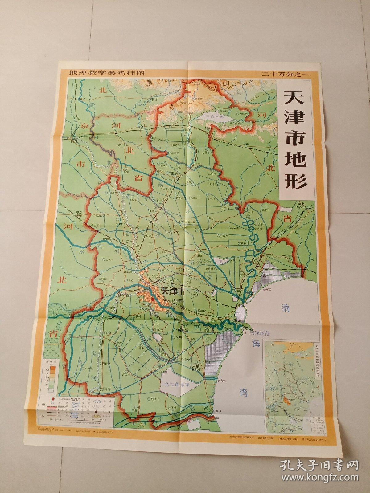 地理教学参考挂图:天津市地形