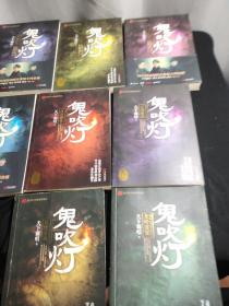 鬼吹灯。
天下霸唱全8册