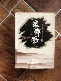 琅琊榜上册