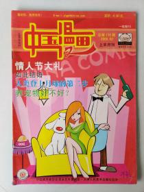 中国漫画 2005.2 上半月刊