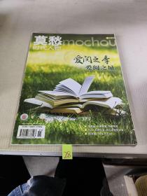 莫愁时代人物 2019 4
