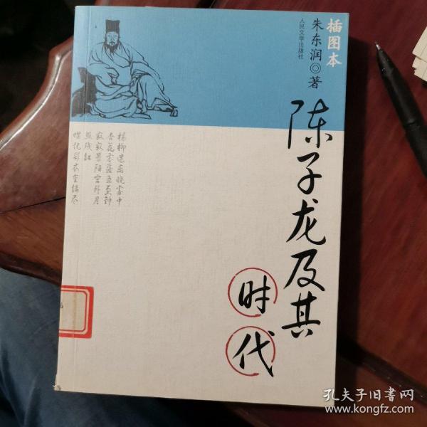 陈子龙 及其 时代