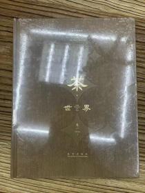 茶世界 卷一