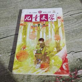 儿童文学（下）.